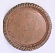 LARGE VINTAGE 20TH CENTURY ISLAMIC COPPER WALL CHARGER