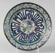 A 19TH CENTURY SYRIAN ENAMELLED METAL DISH, with central bird and flower motif and calligraphy, 38cm