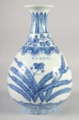 A CHINESE BLUE AND WHITE PORCELAIN YUHUCHUNPING VASE, bearing six-character mark, 32cm high.
