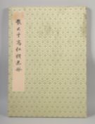 A 20TH CENTURY CHINESE ALBUM OF TEN PICTURES, each with calligraphy and an artist's seal, each