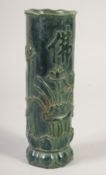 A TALL CARVED JADE BRUSH POT. 11ins high.