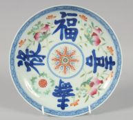 A CHINESE FAMILLE ROSE PORCELAIN PLATE, decorated with large characters and pomegranate, six-