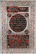 A LARGE ISLAMIC CALLIGRAPHIC MOTHER OF PEARL OVERLAID WOODEN PANEL, with decorative foliate motif