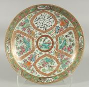 A FINE 19TH CENTURY CHINESE CANTON EXPORT PORCELAIN DISH MADE FOR MU'TAMID AL-MULK YAHYA KHAN,