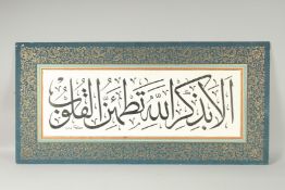 A LARGE 20TH CENTURY ISLAMIC PAINTED CALLIGRAPHIC PANEL, with gilt work foliate border, 46.5cm x