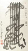 A LARGE SINO-ISLAMIC CALLIGRAPHIC SCROLL, with stamps and name of the calligrapher.