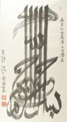 A LARGE SINO-ISLAMIC CALLIGRAPHIC SCROLL, with stamps and name of the calligrapher.