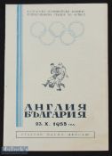 1955 Olympic games qualifier football match programme Bulgaria v Great Britain 23 October 1955 at