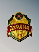 A Military Guards 'On Duty' breast shield badge