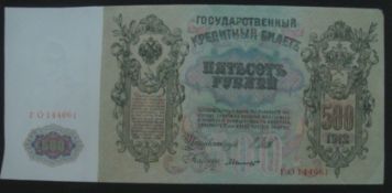 1912 Imperial Russia 500 Rouble Banknote