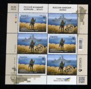 Russian Warship Go * Done - Stamp Block + Envelope + Card