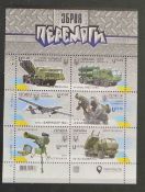 Ukraine war stamps Weapons of Victory stamp block