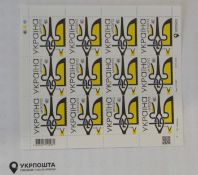Ukraine War Stamps - Trident (The National Emblem of Ukraine) Stamp Block
