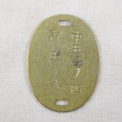 Japanese ID Tag 54th field artillery regiment