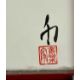 Beihong, Xu (1895-1953) nach, Tusche Malerei signiert 币 , Pferde - Bild 6 aus 6
