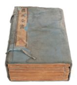 徐光啓 (XU, Guangqi, 1562-1633). 農政全書. Nong Zheng Quan Shu (A Complete Collection on Agriculture),