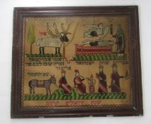 Late 19th/early 20th century Israeli embroidered wool picture, depicting the biblical offering of