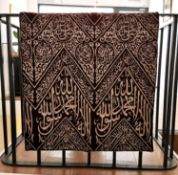 A mauve/wine coloured hessian backed wall hanging with embroidered Arabic text, possibly from the