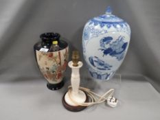 A vintage Japanese style vase together with a modern blue/white lidded vase and a Wedgwood style