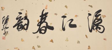 A long Chinese landscape scroll by Bai Xueshi (1915-2011)