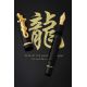 MONTBLANC, YEAR OF THE GOLDEN DRAGON, A LIMITED EDITION FOUNTAIN PEN - Image 3 of 3
