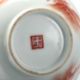 A CHINESE IRON-RED DECORATED 'LANDSCAPE' BOWL - Image 4 of 4