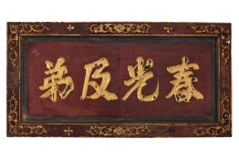 A CHINESE CARVED AND GILT CALLIGRAPHY PANEL