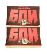 COLLECTION OF VINTAGE RUSSIAN SOVIET UNION HEALTH POSTERS