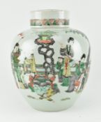 QING KANXI FAMILLE VERTE FIGURINE GINGER JAR 清 康熙五彩仕女戏婴罐