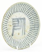 QING DYNASTY BLUE AND WHITE PLATE 清 青花