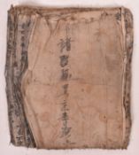 19TH CENTURY DAOIST SUTRA MANUSCRIPT 清 道教元始天尊经文手抄本
