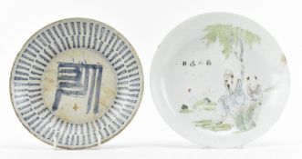 QING DYNASTY BLUE AND WHITE PLATE & FAMILLE ROSE PLATE 清 青花