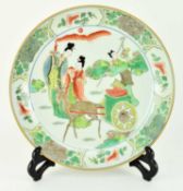 KANGXI MARK WUCAI FAMILLE VERTE FIGURINE CHARGER PLATE 康熙款五彩麻姑献寿盘