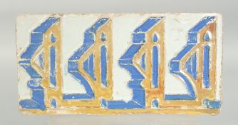 AN ISLAMIC / SPANISH GLAZED POTTERY TILE, 27.5cm x 13.5cm.