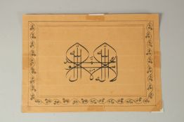 A FINE 19TH CENTURY POSSIBLY INDIAN COMPANY SCHOOL CALLIGRAPHIC PAGE, 23cm x 16cm.