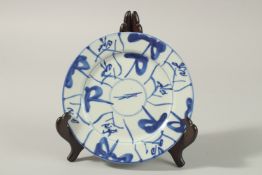 A CHINESE BLUE AND WHITE PORCELAIN DISH, with unusual decoration, the base with four-character mark,