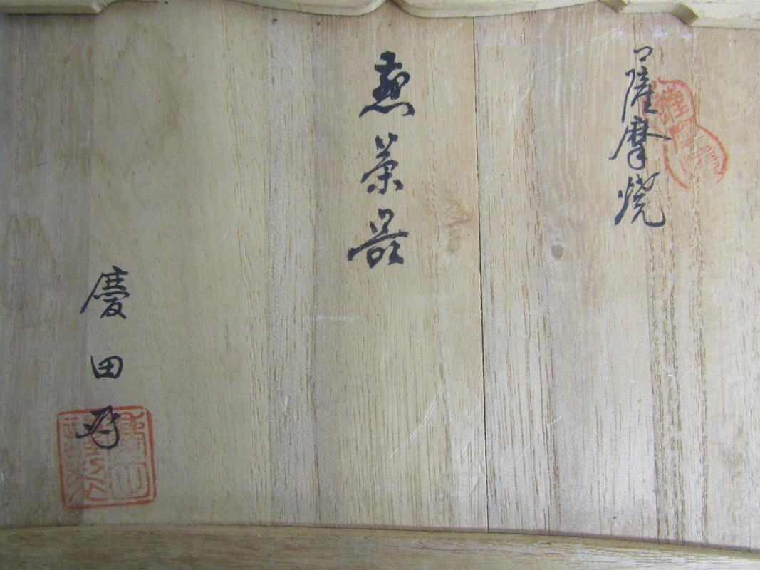 Collection of Japanese ware includes - IE & C Co square bowl with hand painted and gilt design, - Image 4 of 20