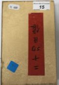 A decorative Chinese folding board book depicting Chinese characters and figure of a gentleman,