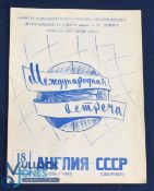 1958 Pre-World Cup warm up international match USSR v England in Moscow 18 May 1958; large, fold out