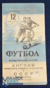 1955 Wolves tour of the USSR: Moscow Dynamo v Wolves match programme 12 August 1955 in Moscow; small
