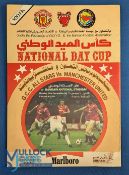 1986 GCC All Star XI v Manchester Utd National Day Cup challenge match programme 15 December 1986 at