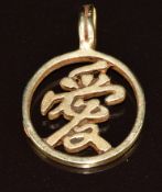 A 14k gold pendant in the form of Chinese characters, 3.2g, 1.8cm