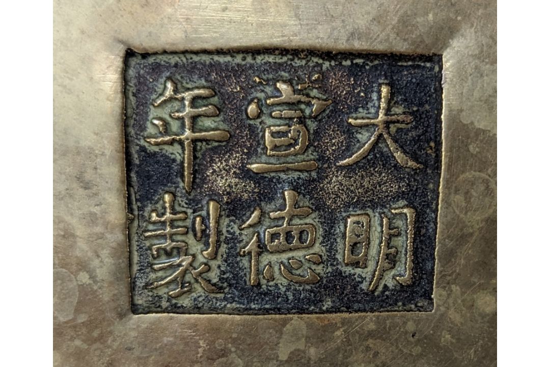 A late 17th/early 18th century Chinese bronze bombe censer - Image 4 of 7
