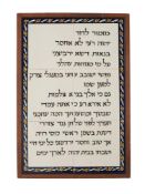 VINTAGE JERUSALEM POTTERY TILES HEBREW PSALM 23