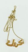 An Arabic name necklace,