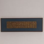 Ron Hitchins (1926-2019), a mid century Brutalist style composite resin wall sculpture in its