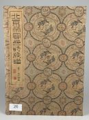 Qi, Baishi, und Andere: BEIJING RONG BAO ZHAI SHI JIANPU 4 Bd. 120 Farbholzschnitte und Gedichte