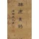 SCHOLAR AND COURTESAN BENEATH A PINE , CHINA QING DYNASTY - Bild 3 aus 11