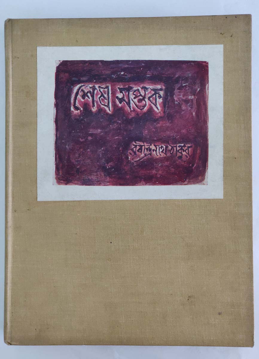 RABINDRANATH TAGORE - SHESH SAPTAK IN BENGALI