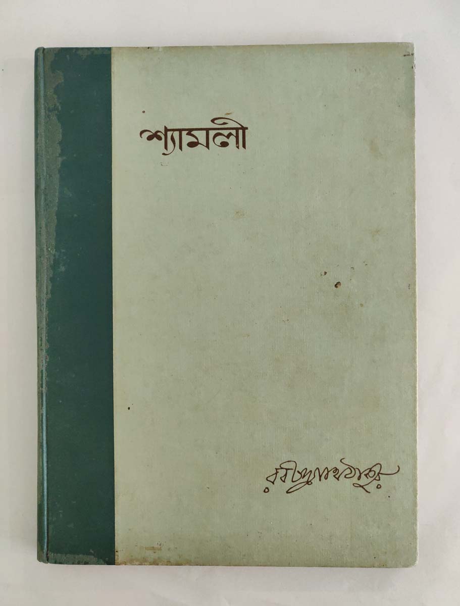 RABINDRANATH TAGORE - SHAMLO IN BENGALI